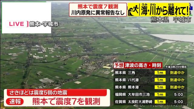 熊本空港発着の飛行機は軒並み欠航　着陸予定の飛行機は長崎・福岡・広島・中部へ代替着陸