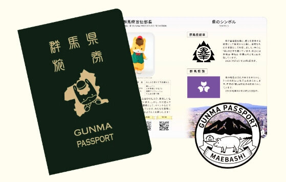 群馬パスポート、申請殺到で初日に交付終了。そんな行く用事あるか？