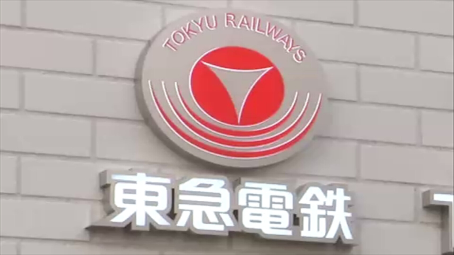 こどもの国線で列車とダンプが接触