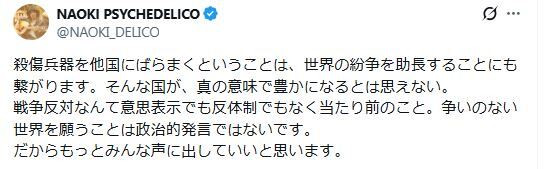正論】人気ミュージシャン、殺傷兵器輸出は「世界の紛争を助長」懸念　「もっとみんな声に出していい」