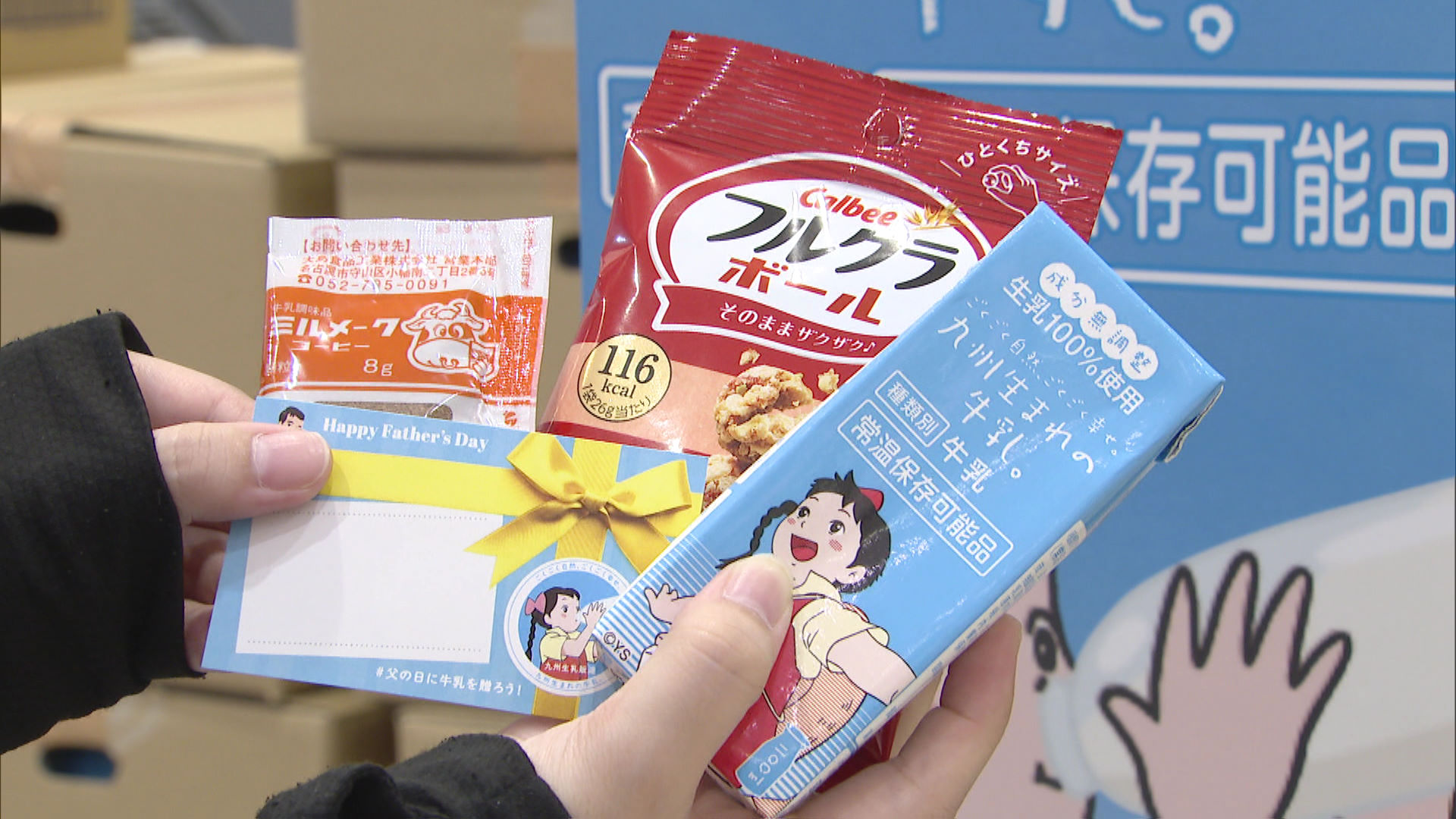 明日は乳の日
