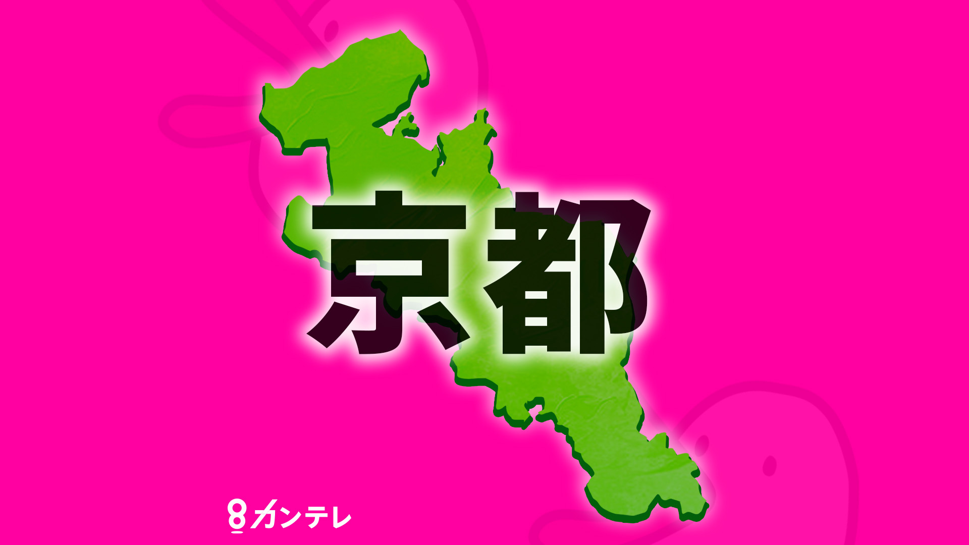 【速報】近鉄京都駅構内で普通列車が脱線　京都〜上鳥羽口間は運転見合わせ