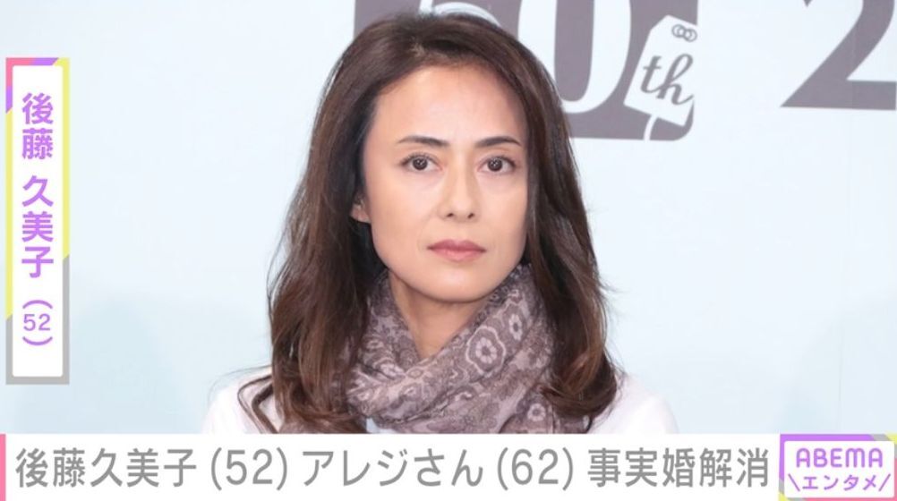 3人の子どもがいる後藤久美子,元F1レーサーのジャン・アレジさんとの事実婚解消 これからは新しい人生