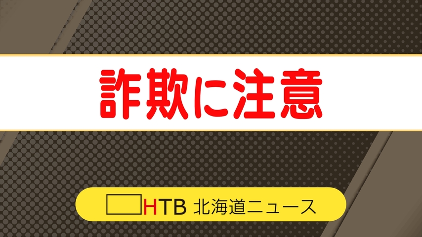「だ、だまされた！」と聞いて、いちばん最初に思い浮かぶもの