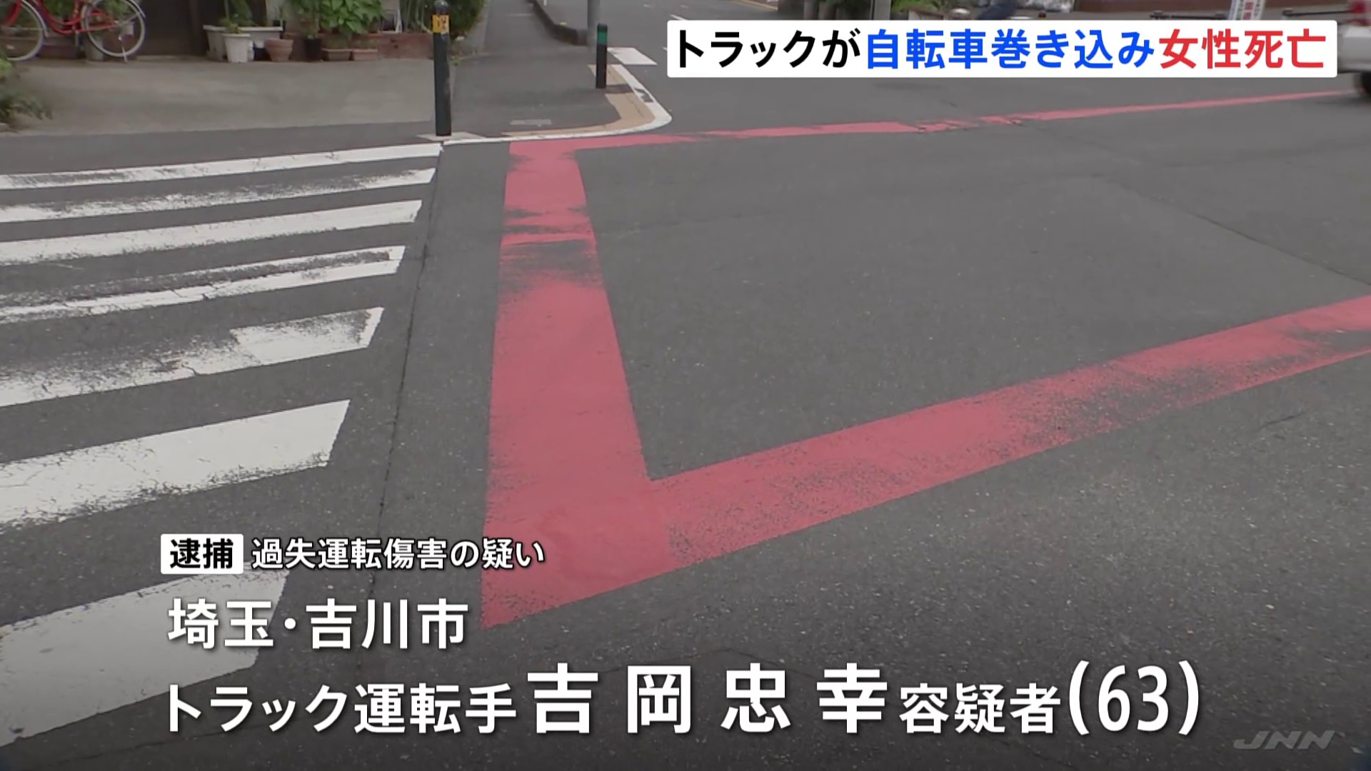 自転車に乗っていた母娘が大型トラックの左折に巻き込まれる　母親が死亡し娘は軽傷