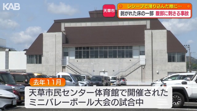 レシーブした際にはがれた床材が腹部に刺さる…女性が軽傷