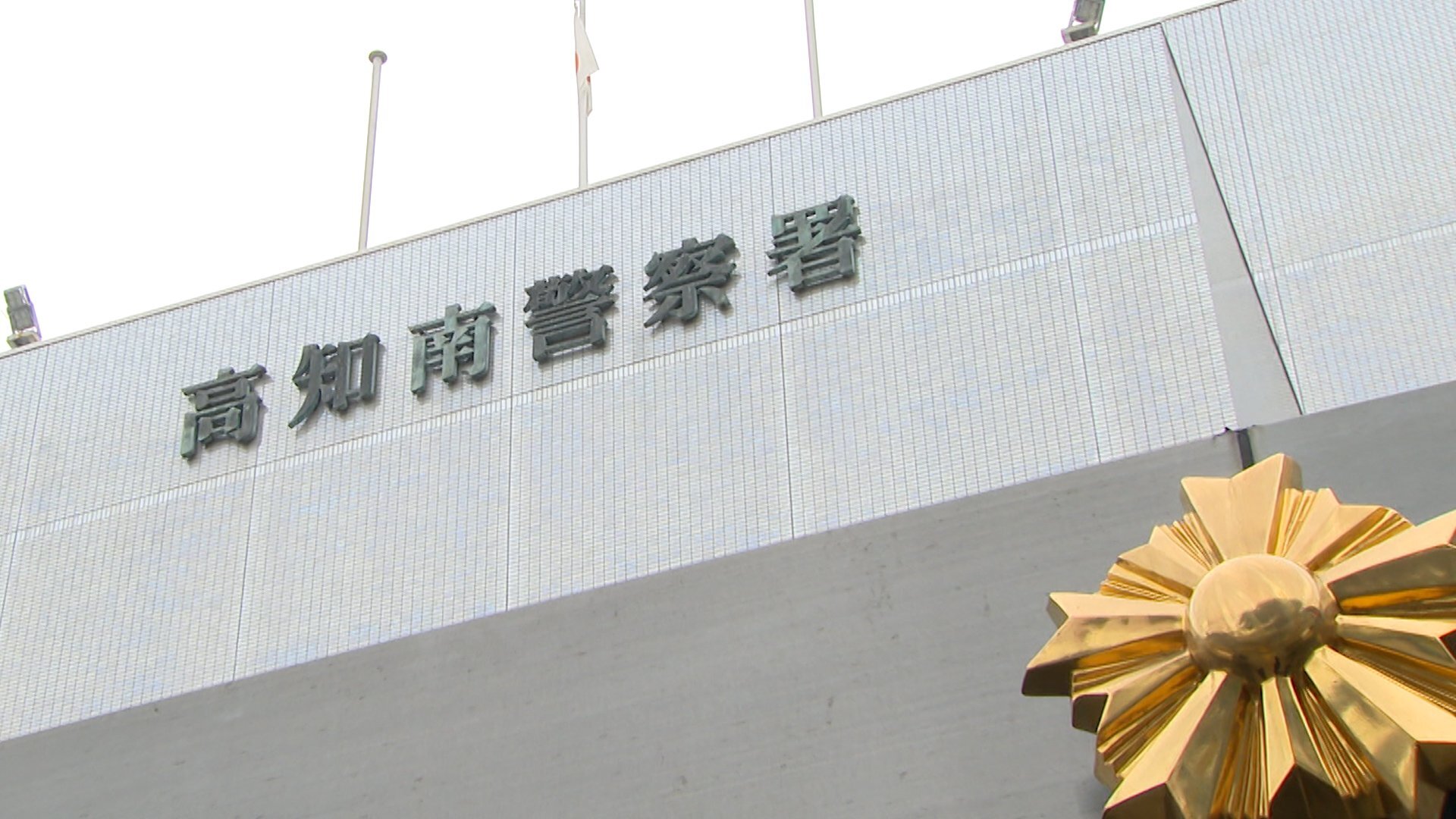 下校中の女子小学生にわいせつ行為の疑い 無職の男（81）逮捕
