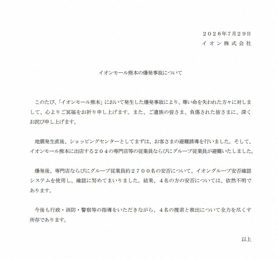 イオンモールで巻き込まれた従業員は総員撤退後に服とか車の鍵取りに戻ったマヌケだった