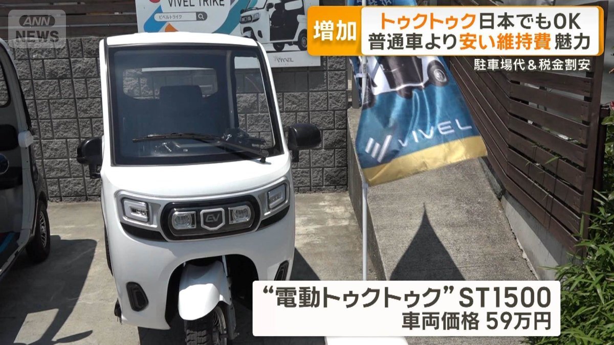 トゥクトゥクを自家用車として買う人が増加中