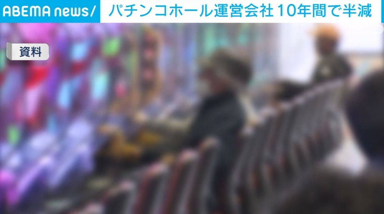 このままだとパチンコ店消えちゃうけど、、