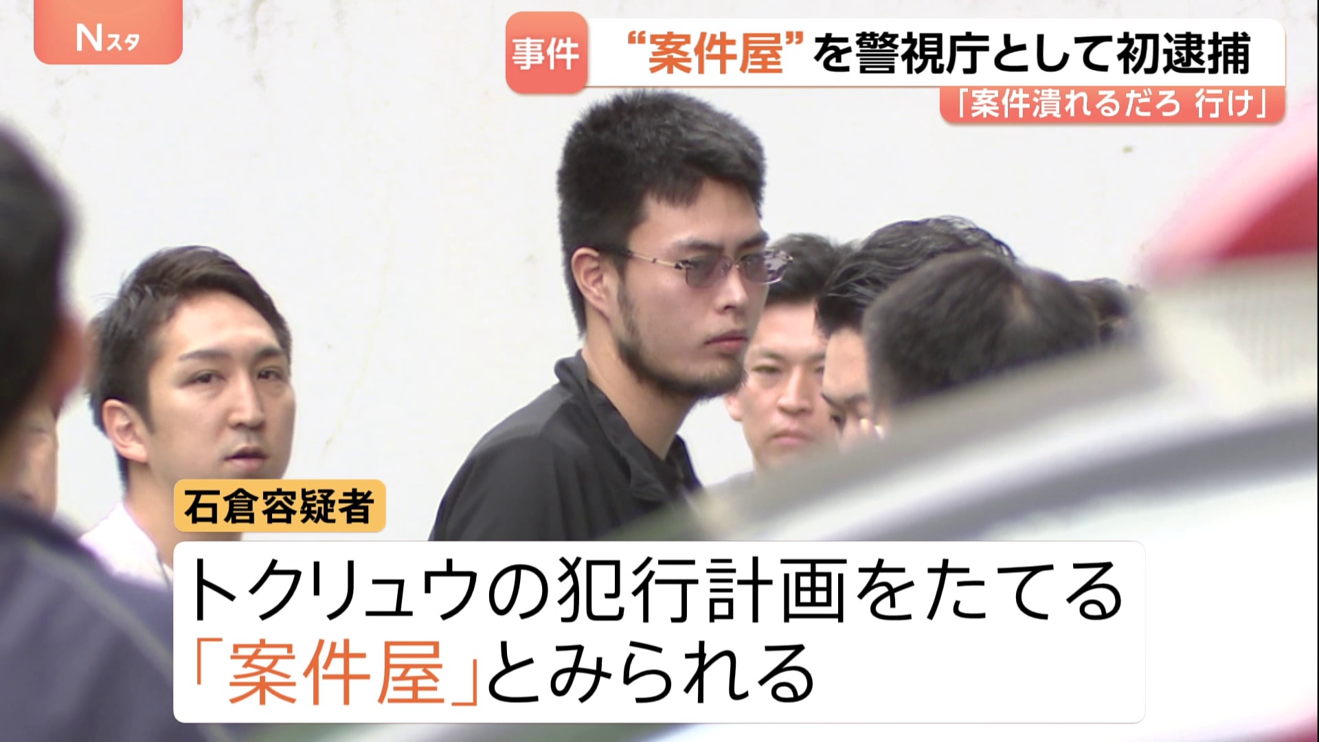 闇金ウシジマくん風のトクリュウ「案件屋」が捕まる