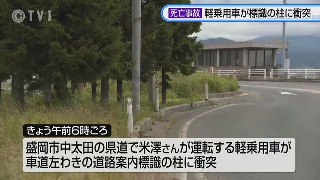 軽自動車カスが標識柱に衝突。運転していた米澤和弥（わや）さんの脳みそがわやになりその場で死亡確認