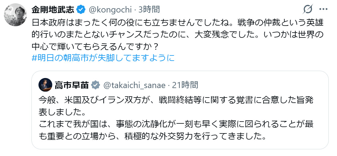 無名のパヨ「日本はイラン合意で何の役にも立ちませんでした！#明日の朝高市が失脚してますように」