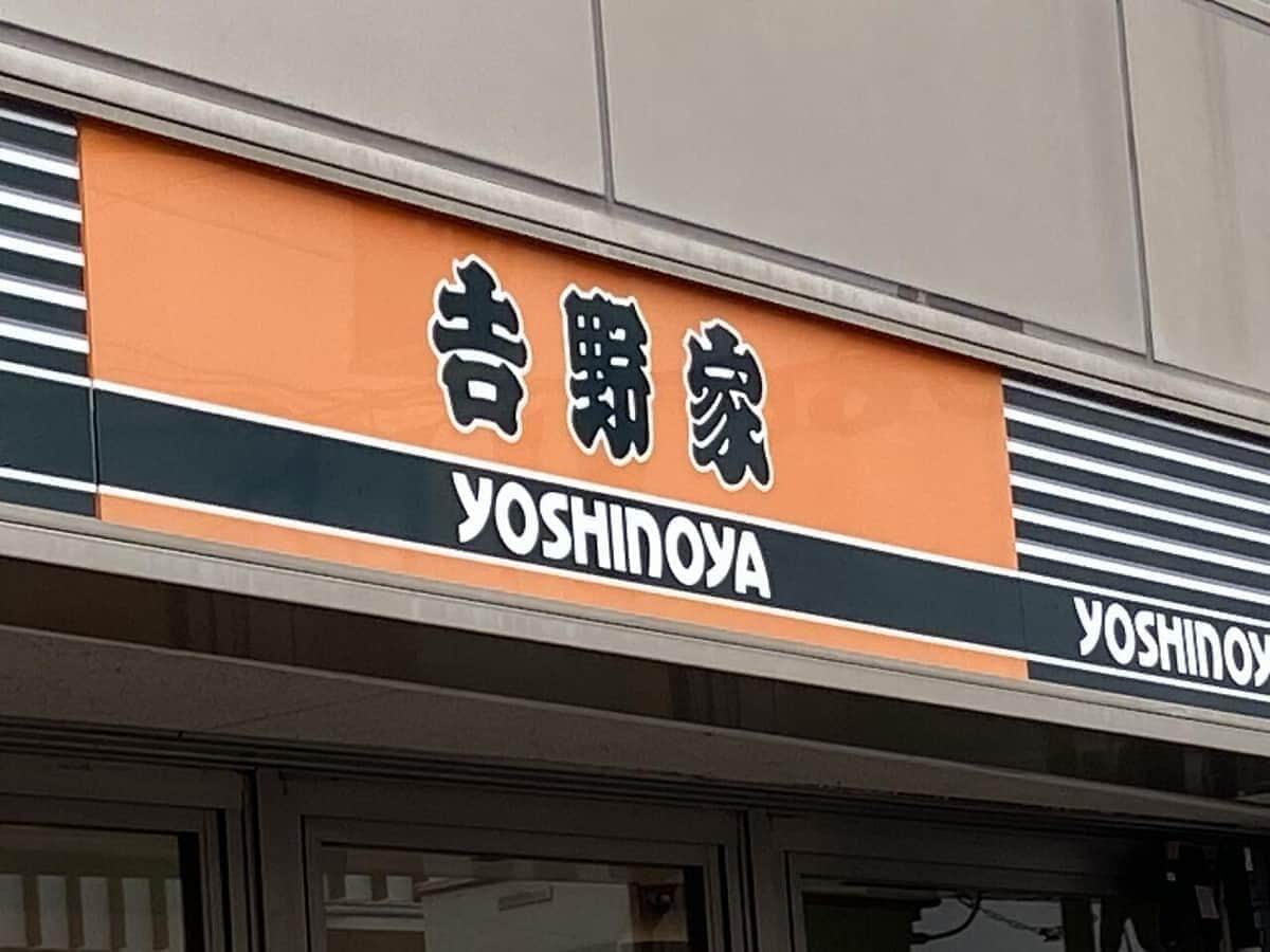 景品「仕分け」? 吉野家は否定