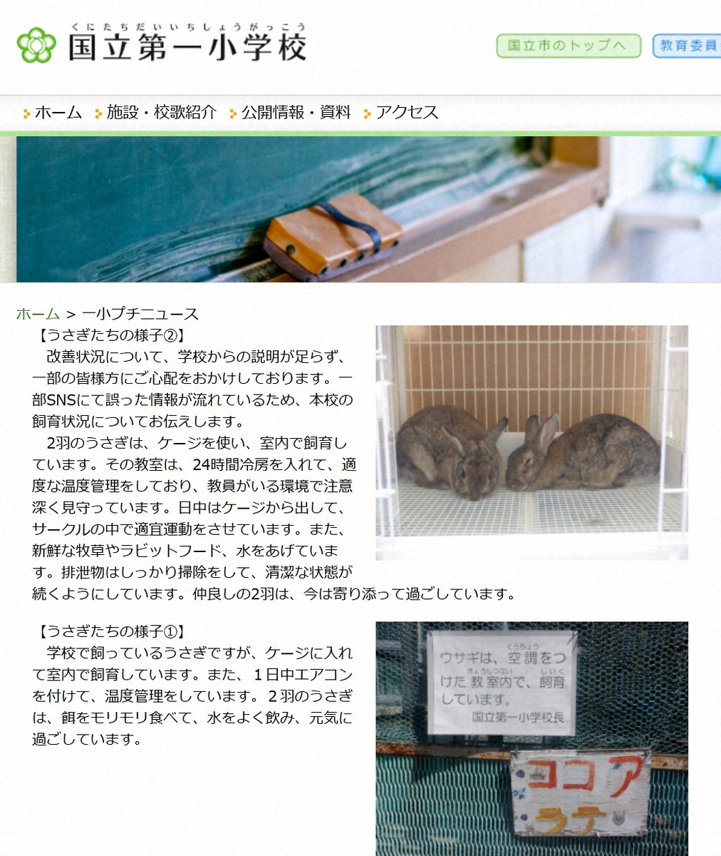 学校ウサギの屋外飼育、猛暑で批判殺到　“炎上”の都内小学校は室内に移動させ「24時間冷房」