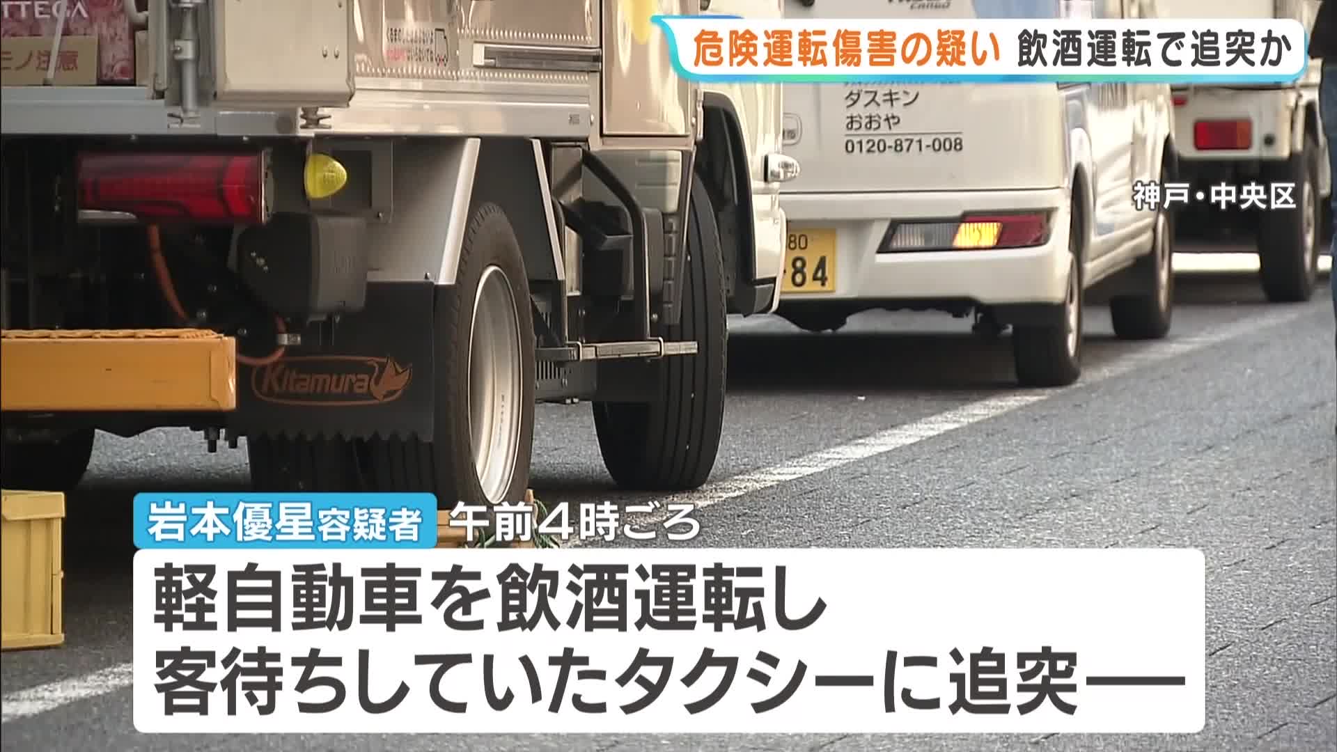 岩本優星という馬鹿みたいな名前をつけられた車カスを危険運転致傷で逮捕。酒飲んでタクシー追突