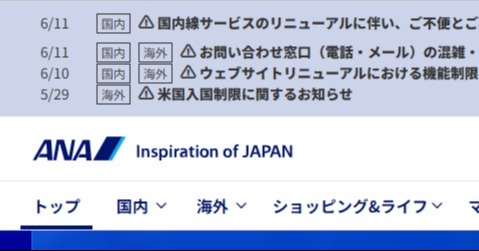 ANA社長、予約システム刷新に伴うトラブルでの客離れについて「ある程度の離反は想定済み、問題ない」