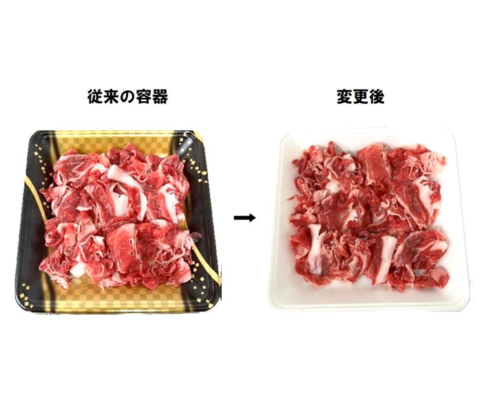 えっ？ずっと肉って白い容器でなかった？高級肉は柄付きの容器だったけどさ