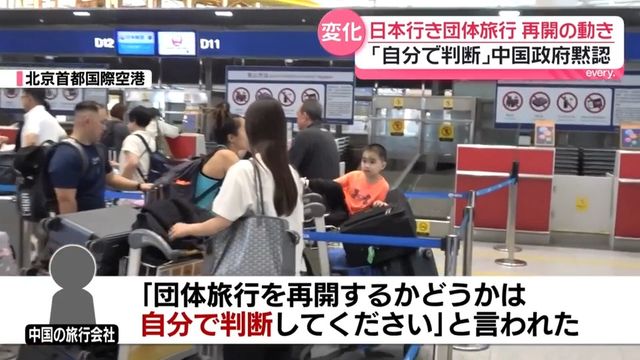 中国政府黙認…日本行き団体旅行が再開の動き　“観光客による混雑”　再び