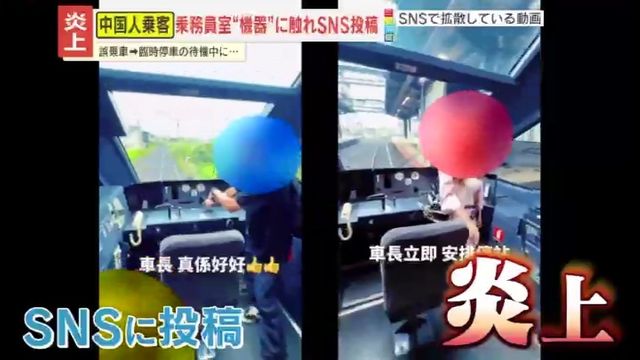 外国人観光客が特急運転席に侵入「我列車誤乗　私引停止棒www」何国人なんだろう…