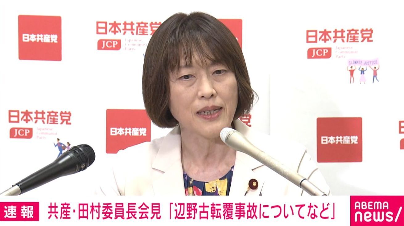 共産・田村氏、文科省による同志社国際の政治的中立違反認定について「あまりに拙速で、踏み込みすぎ」