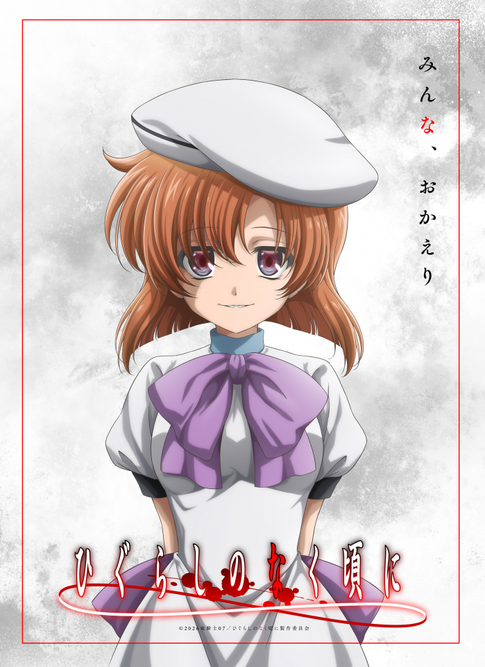 ひぐらしのなく頃に 新アニメ決定