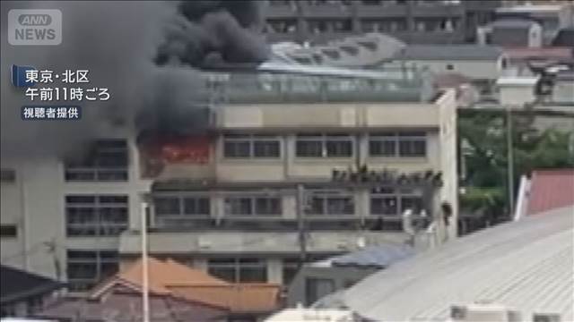 【朗報】北区の小学校で大火事。逃げ遅れた11人は全員無事